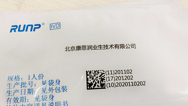 三沁噴碼：專注醫(yī)療器械唯一標識UDI碼噴碼機